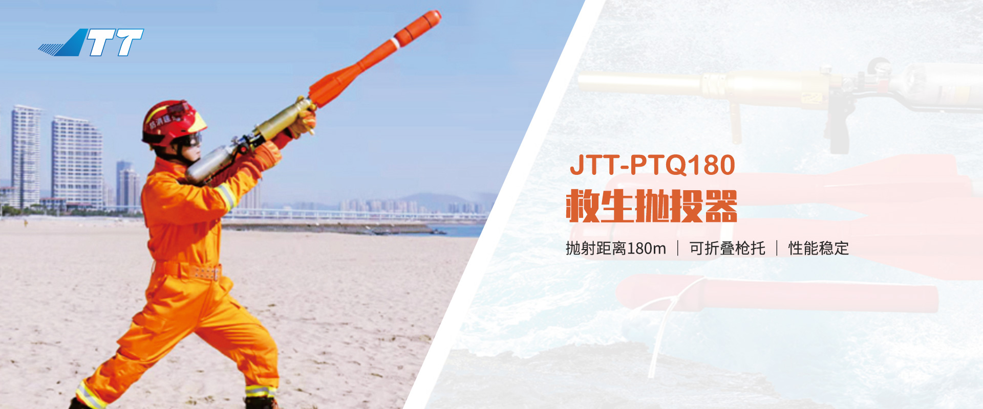救生拋投器PTQ180